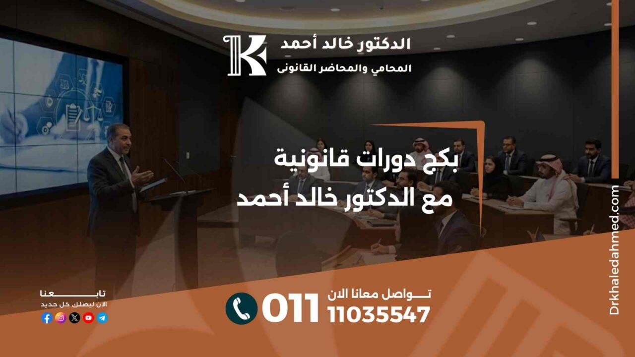 بكج دورات قانونية