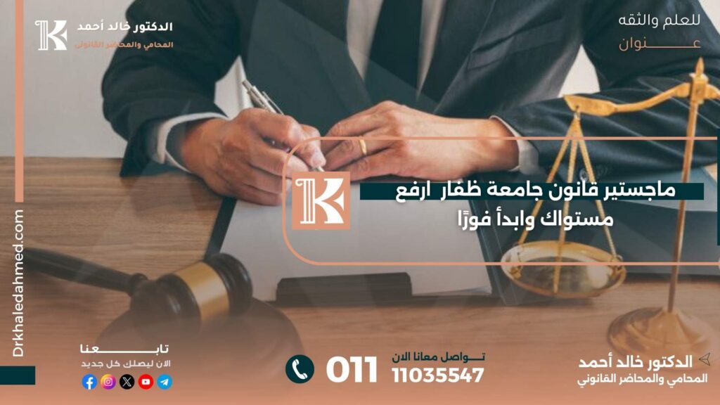 ماجستير قانون جامعة ظفار