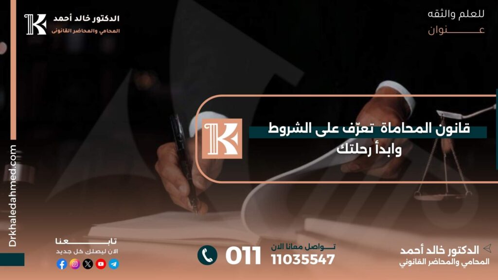 قانون المحاماة