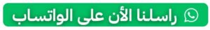 واتساب