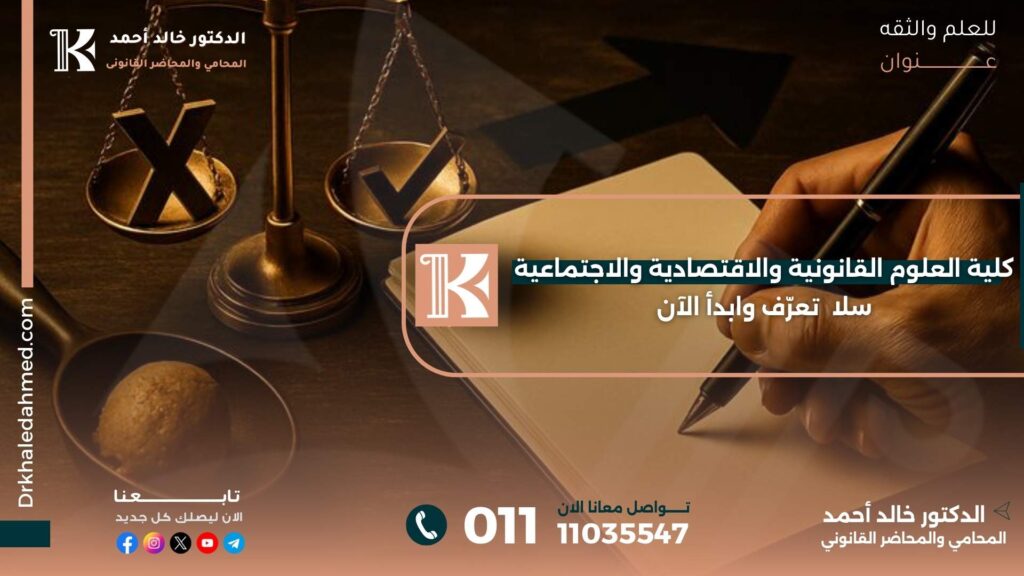 كلية العلوم القانونية والاقتصادية والاجتماعية سلا