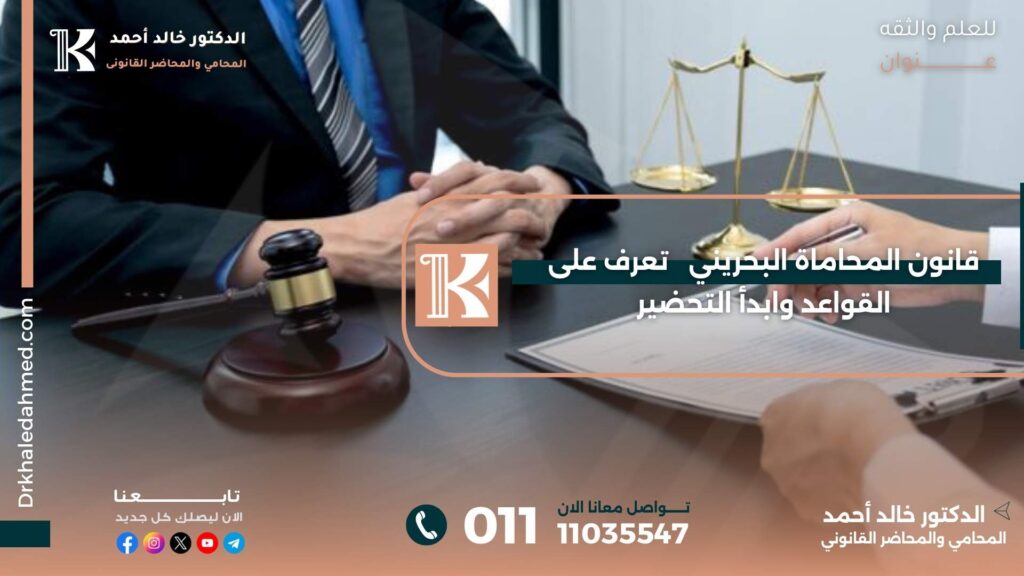 قانون المحاماة البحريني