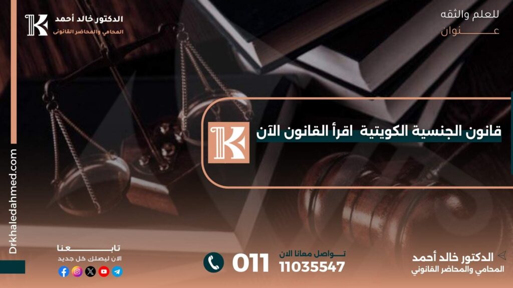 قانون الجنسية الكويتية
