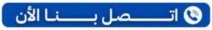 اتصل بنا