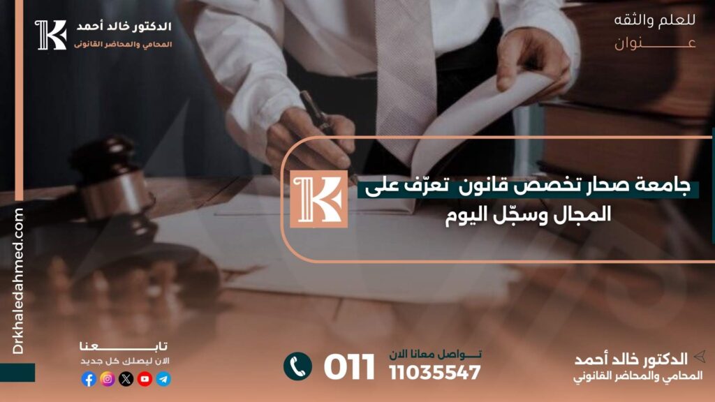 جامعة صحار تخصص قانون