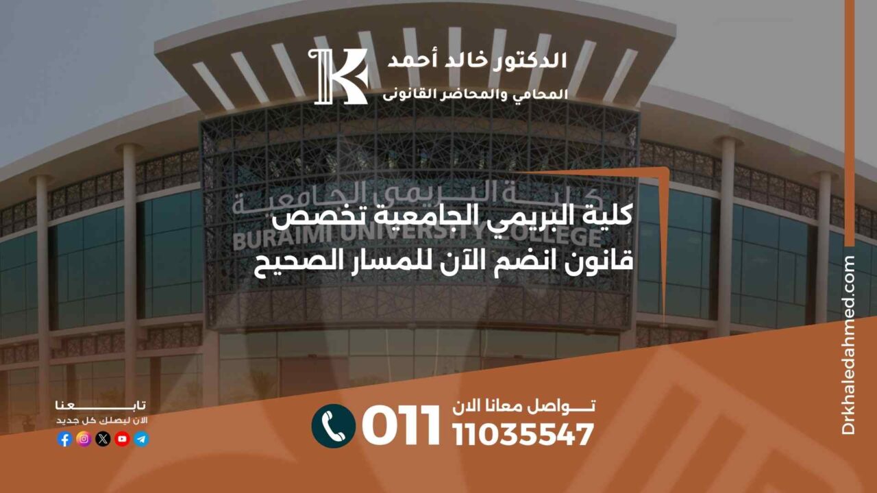 كلية البريمي الجامعية تخصص قانون انضم الآن للمسار الصحيح