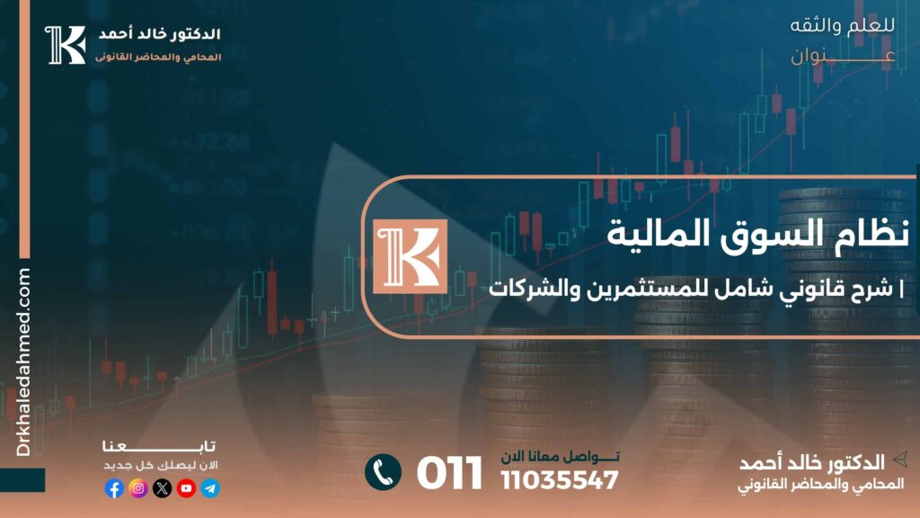 نظام السوق المالية