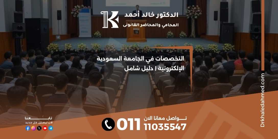 التخصصات في الجامعة السعودية الإلكترونية | دليل شامل