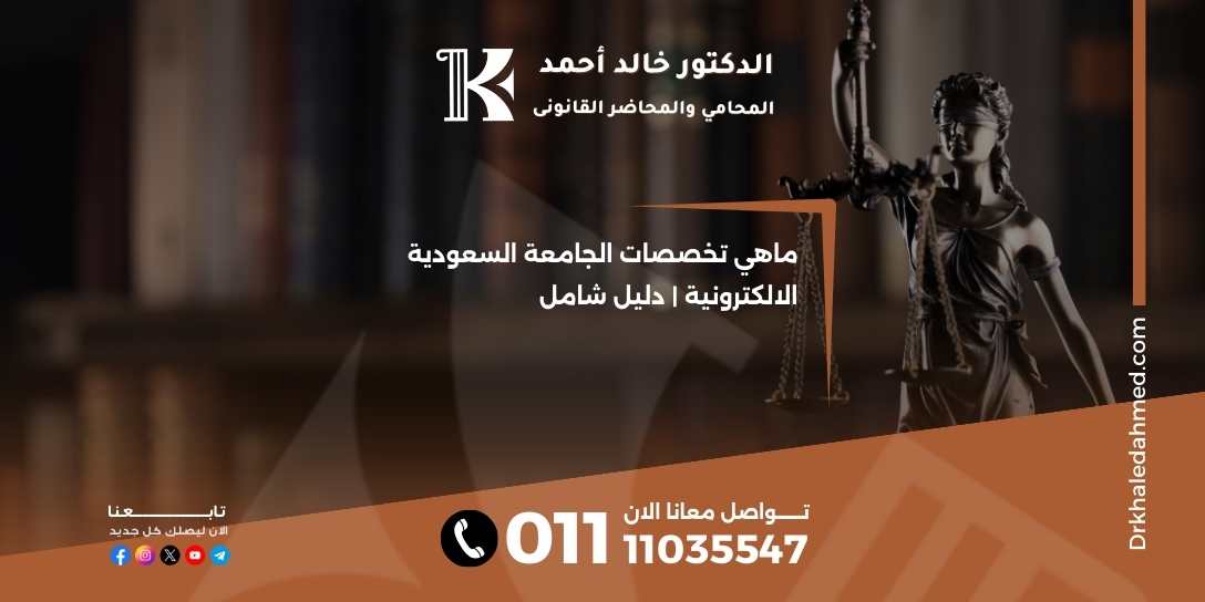 ماهي تخصصات الجامعة السعودية الالكترونية | دليل شامل