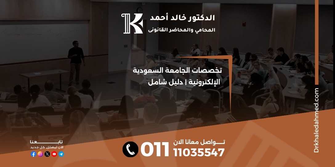 تخصصات الجامعة السعودية الإلكترونية | دليل شامل