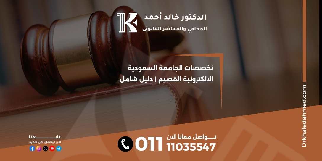 تخصصات الجامعة السعودية الالكترونية القصيم | دليل شامل
