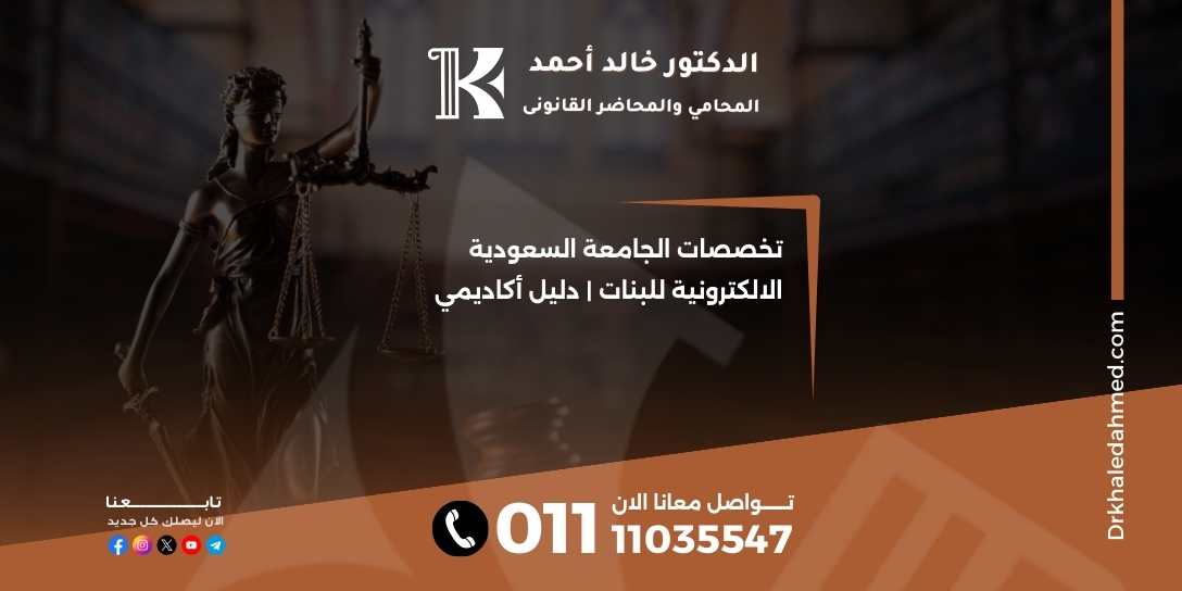 تخصصات الجامعة السعودية الالكترونية للبنات | دليل أكاديمي