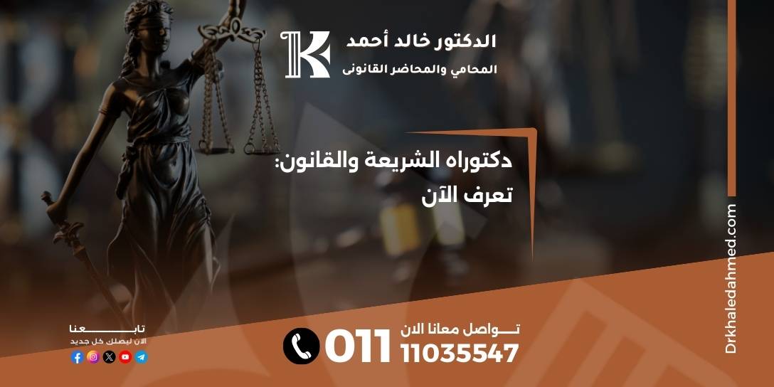 دكتوراه الشريعة والقانون: تعرف الآن