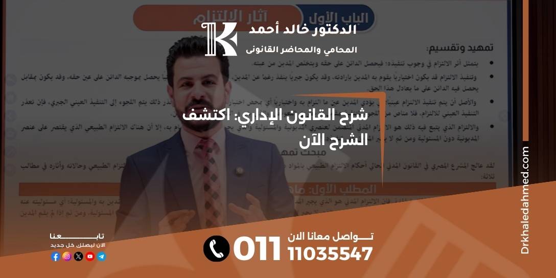 شرح القانون الإداري: اكتشف الشرح الآن