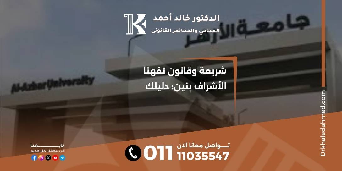 شريعة وقانون تفهنا الأشراف بنين: دليلك